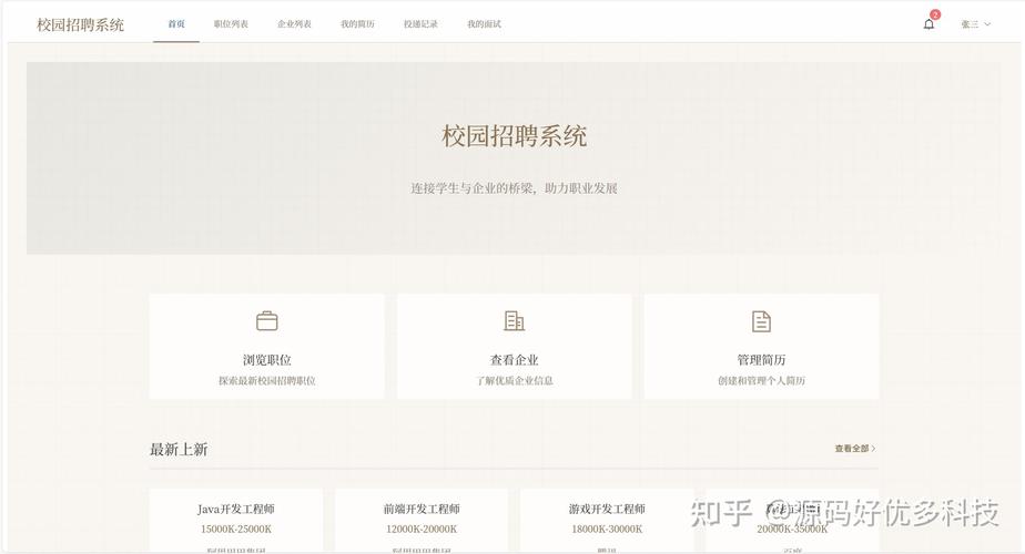 ata校园招聘预约平台怎么用？-图1