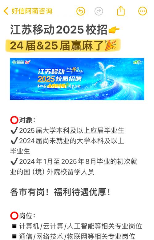 2025移动校园招聘何时启动？-图1