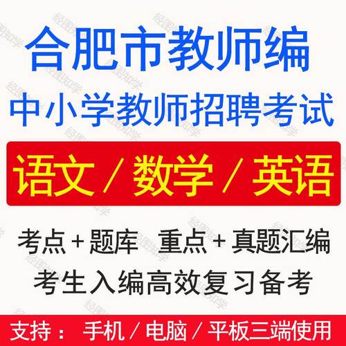 合肥2025教师招聘何时启动？-图3