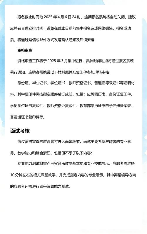 济南招聘教师2025-图2