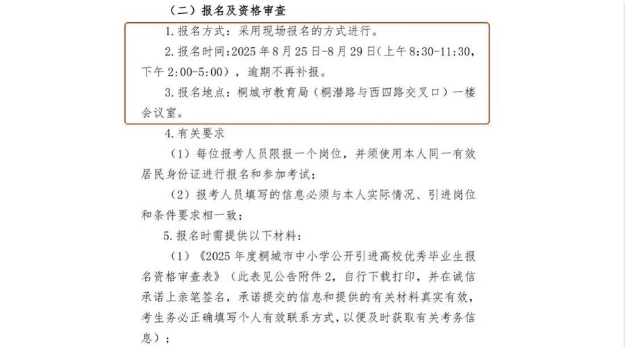2025桐城教师招聘何时开始报名？-图2