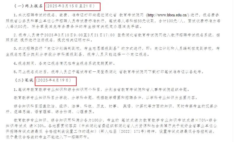 2025黄浦教师招聘何时启动？-图3