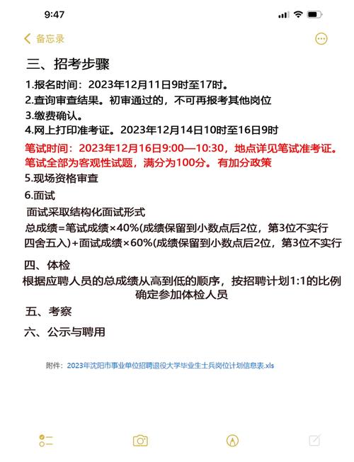 沈阳市事业单位招聘信息有哪些？-图1