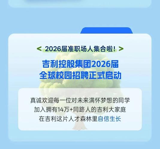 吉利2025校招何时启动？岗位有哪些？-图2