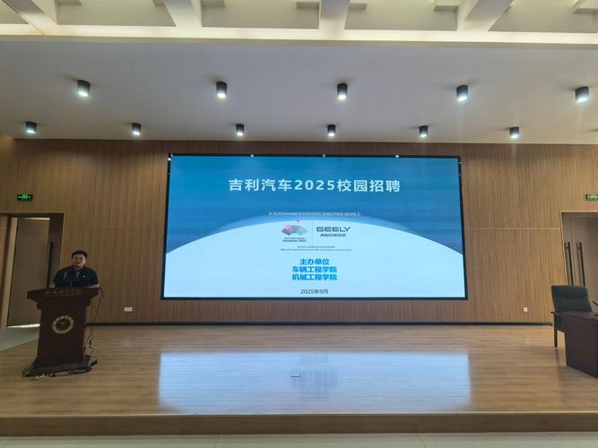 吉利2025校招何时启动？岗位有哪些？-图1