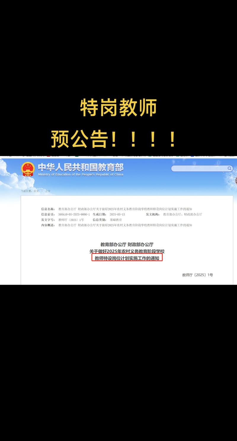 汾阳2025教师招聘何时启动？-图1