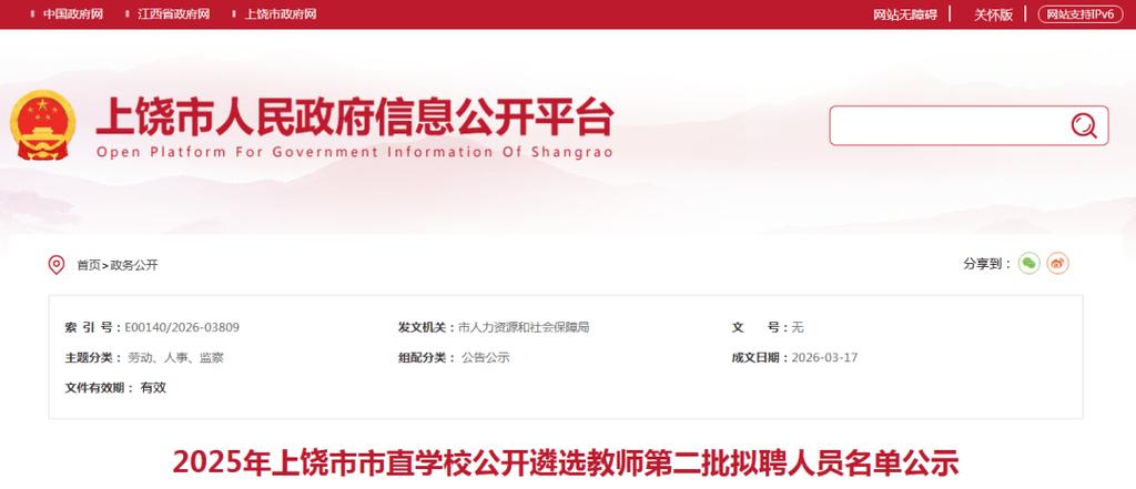 2025上饶教师招聘何时开始报名？-图1