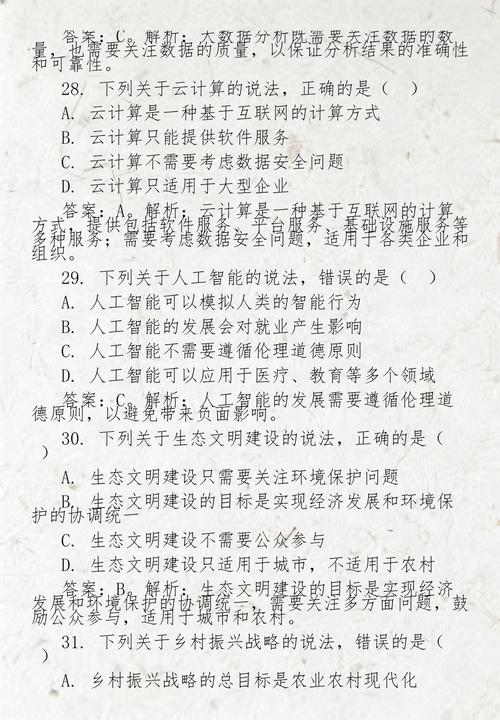 2025事业单位真题考什么？-图2