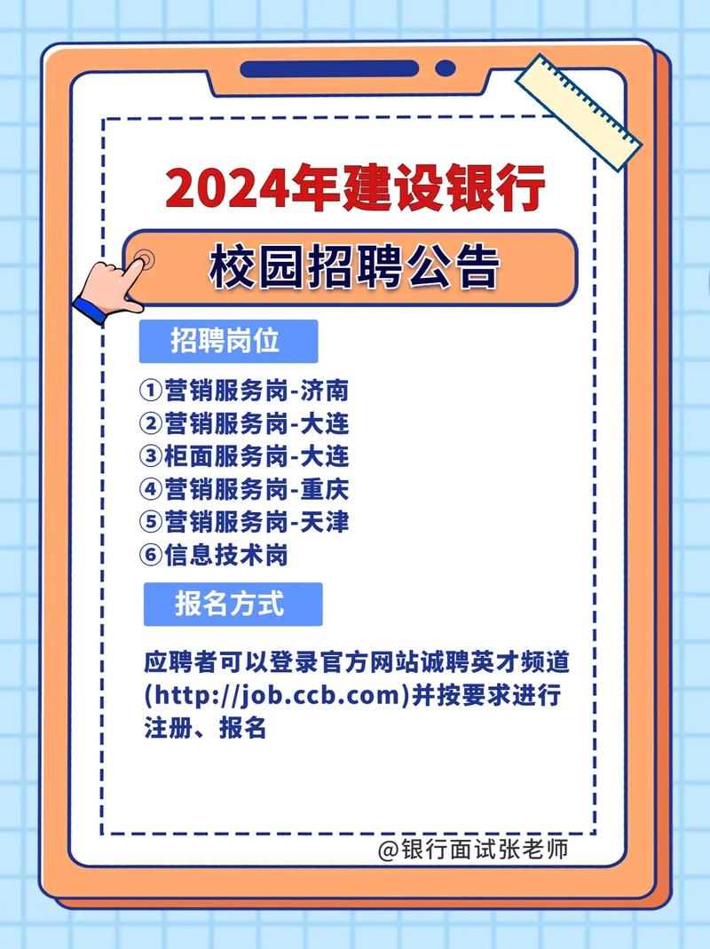 建行网金校招何时启动？-图3