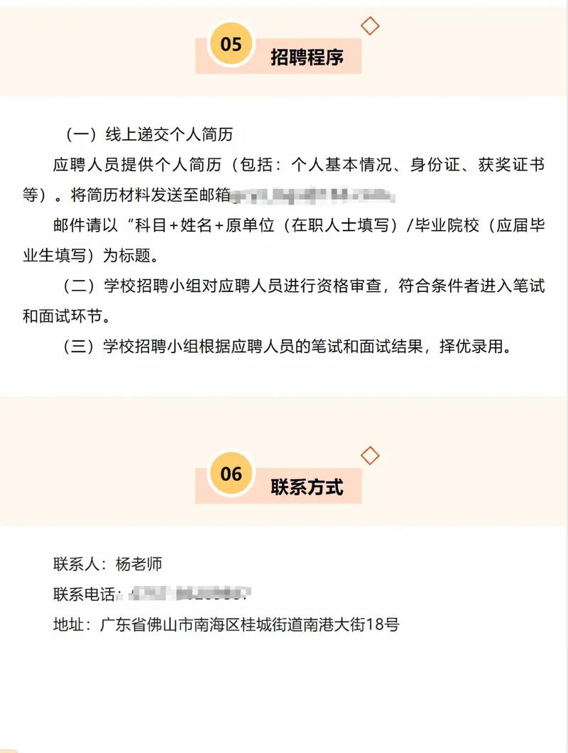 南海教师招聘2025何时开始报名？-图1