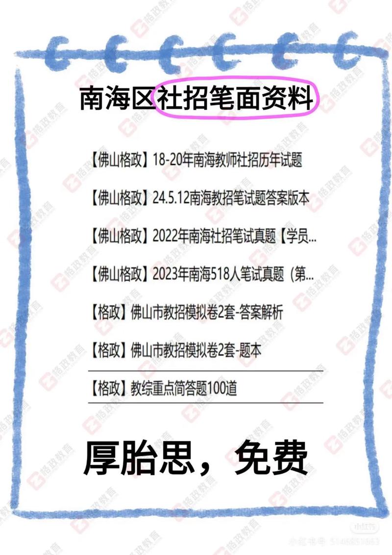 南海教师招聘2025何时开始报名？-图3