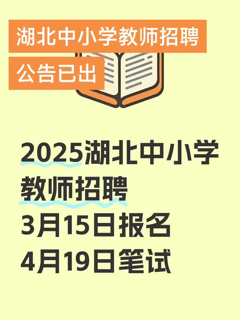 2025宜丰教师招聘何时开始报名？-图3