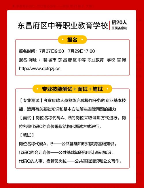 东昌府区教师招聘答案何时公布？-图3