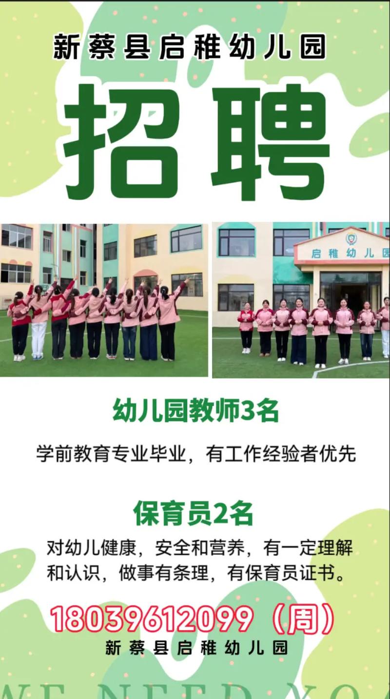 新蔡教师招聘2025何时启动？-图1