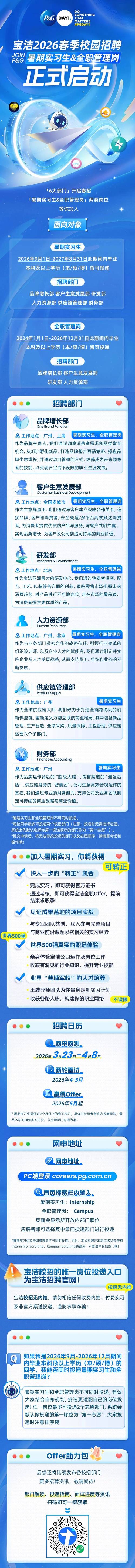 2025宝洁校招何时启动？-图1
