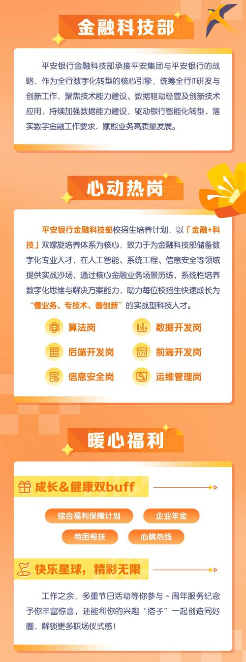 北京朝阳平安校园招聘，何时开始？-图2