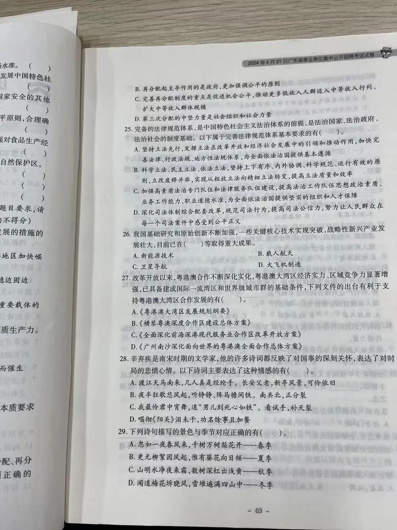 广东事业单位省考具体考哪些科目内容？-图2