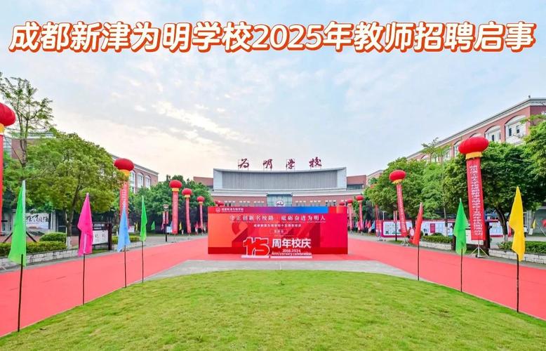 2025新津教师招聘何时开始？-图1