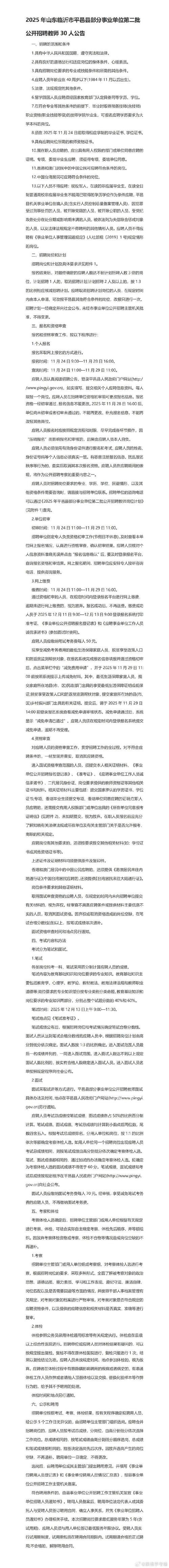 2025宜章教师招聘-图3