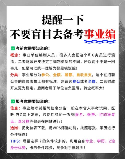 报考事业单位需满足哪些条件？-图2