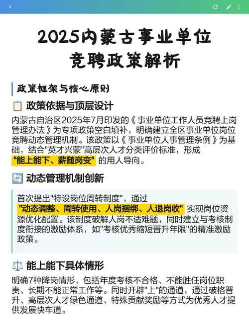 2025内蒙古事业单位何时报名？-图3