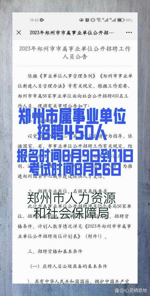 市事业单位公开招聘，何时报名？-图2