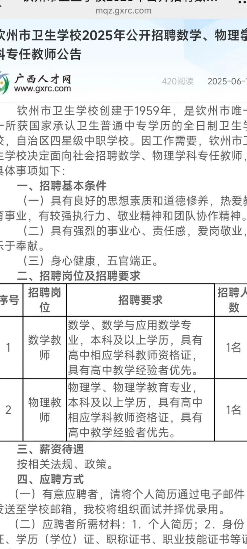 汕尾2025教师招聘何时开始报名？-图2