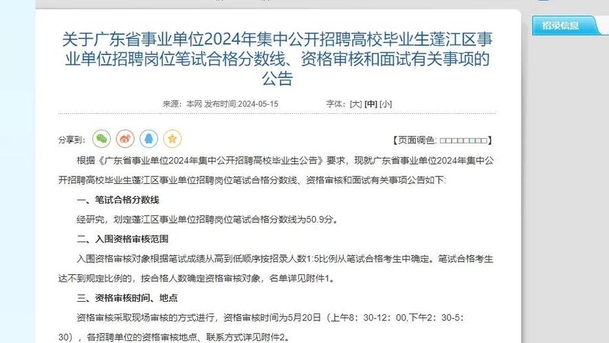 广东事业单位往年合格线是多少？-图3