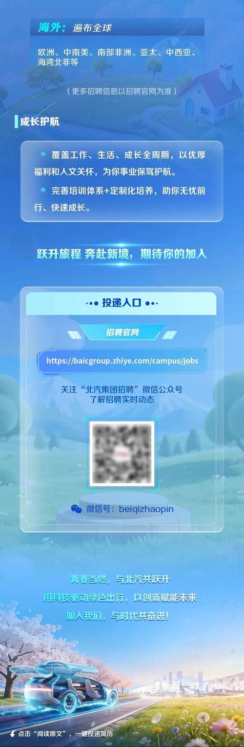 2025北汽校招何时启动？-图2