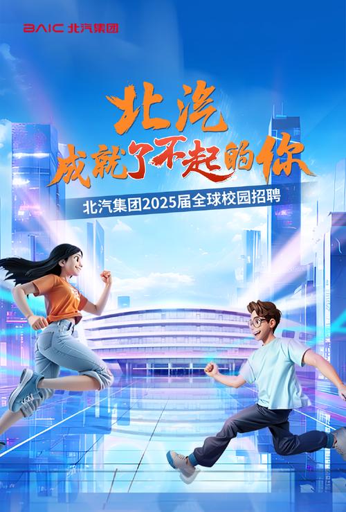 2025北汽校招何时启动？-图1