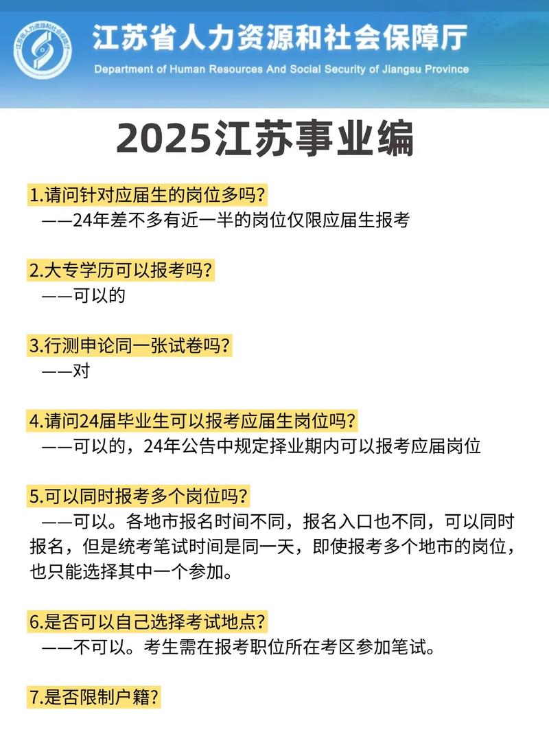 2025江苏事业单位招考有何新变化？-图2