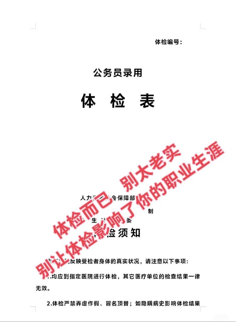 事业单位考试体检考察标准是什么？-图1