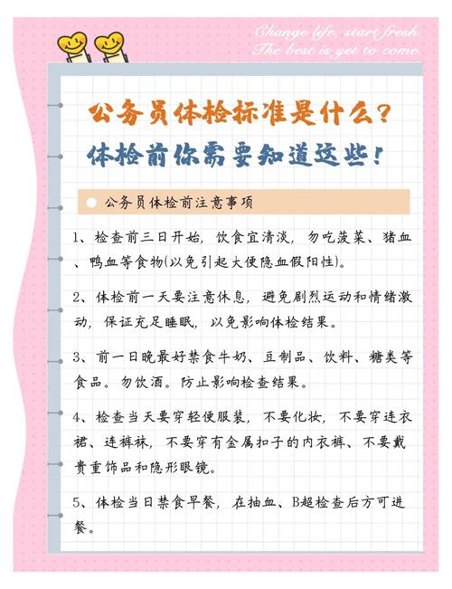 事业单位考试体检考察标准是什么？-图2