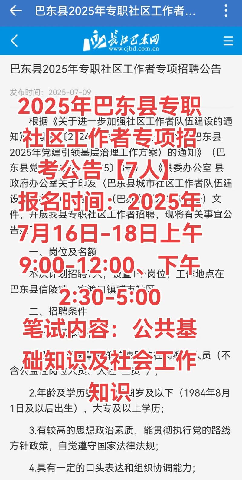 巴东2025教师招聘何时启动？-图3