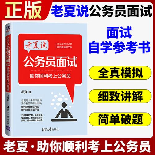 2025事业单位面试怎么准备？-图1