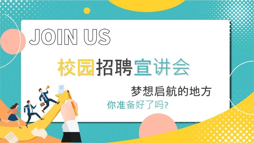 校园招聘会企业如何高效吸引人才？-图2