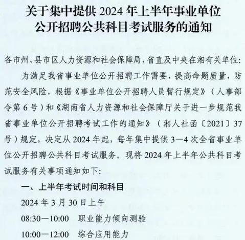 事业单位考试结果一般多久公布？-图2