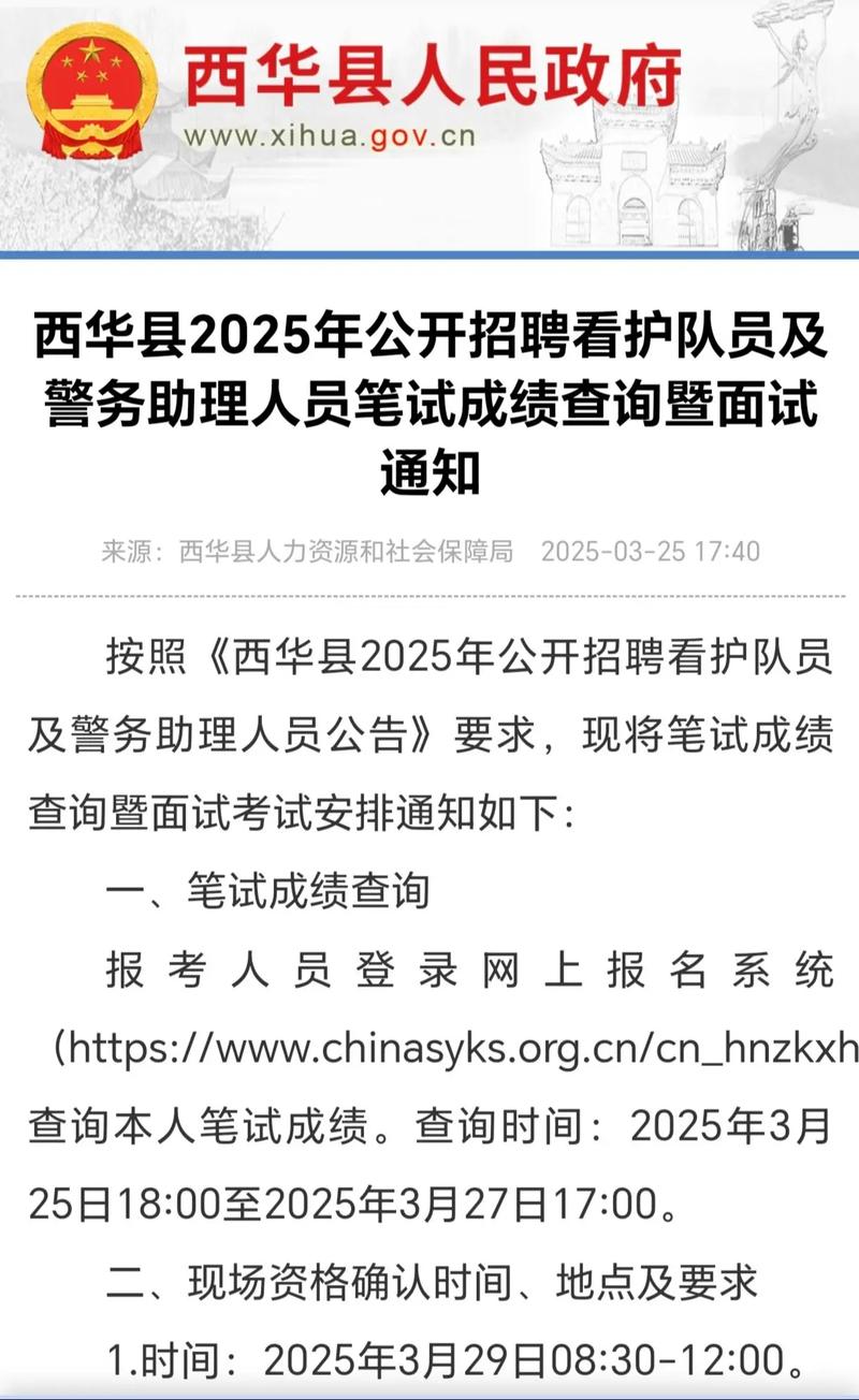 西华2025教师招聘何时启动？-图2