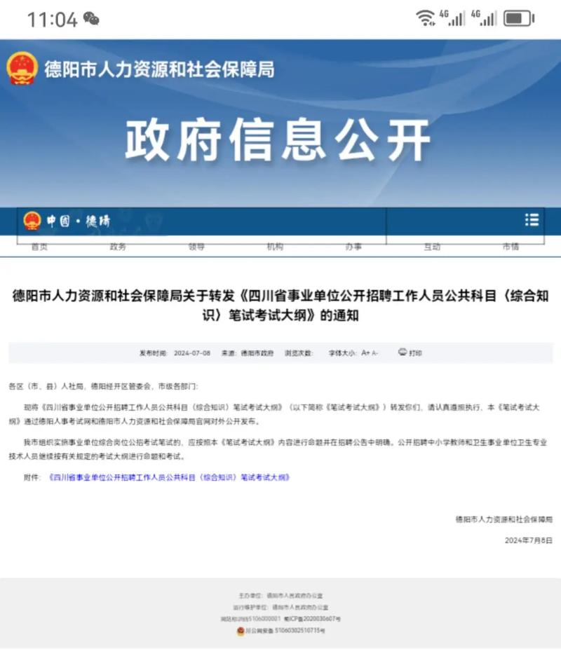 德阳市2025事业单位何时招考？-图2
