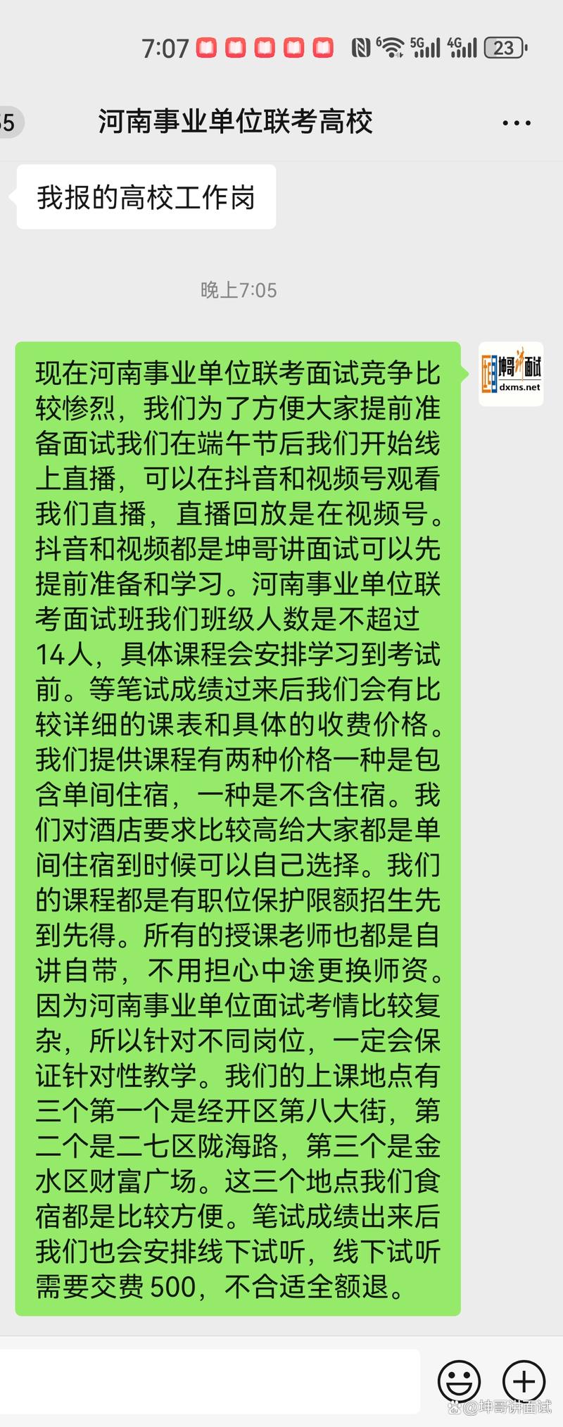 事业单位教育岗面试如何高效备考？-图3