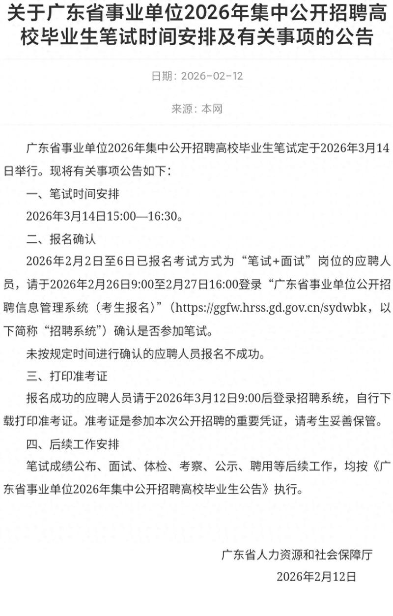 广东事业单位考试要交钱吗？-图2