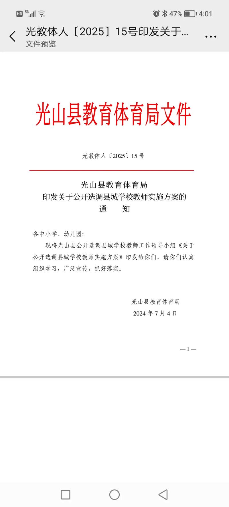 光山教师招聘2025何时启动？-图2