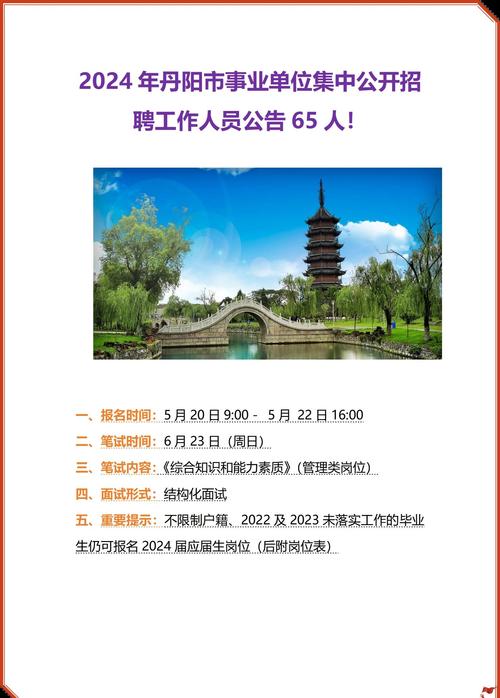 2025丹阳事业单位何时报名？-图1