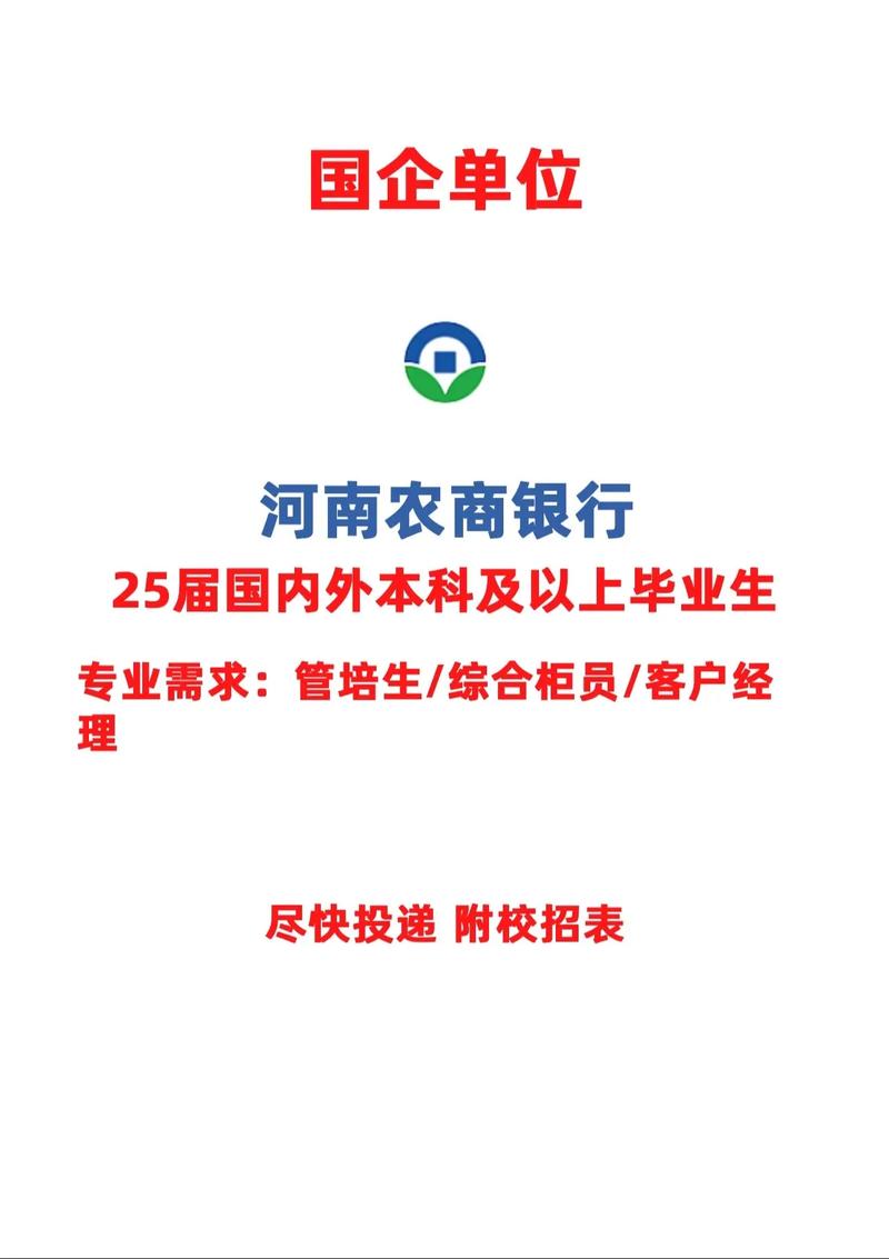 银行校园招聘信息哪里找？-图2