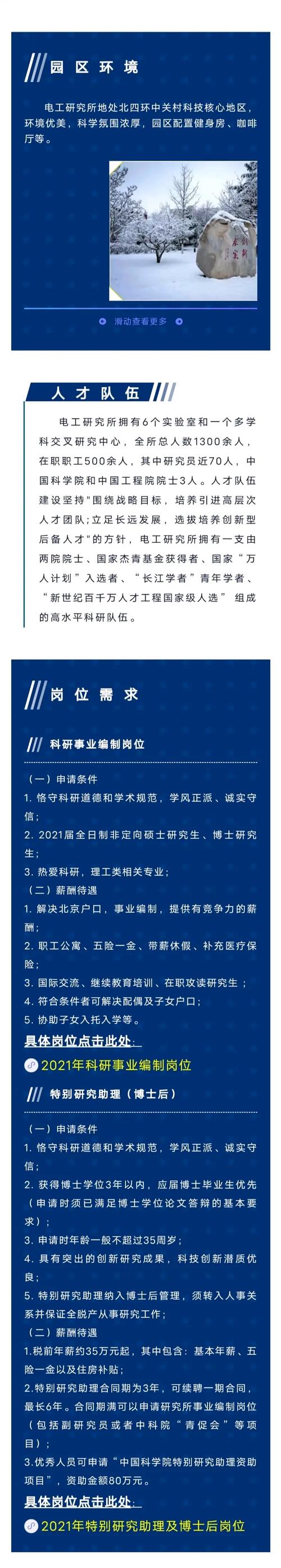 中科院北京校招何时启动？-图3