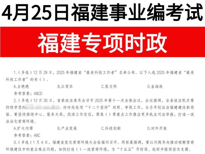 福建905事业单位考试考什么？-图2