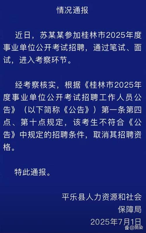 2025桂林事业单位何时报名？-图2