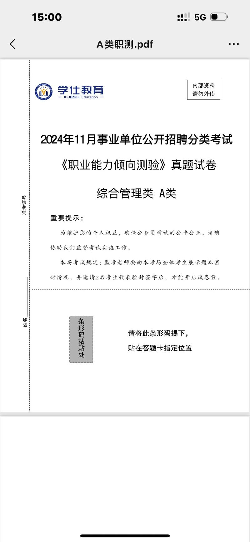 湛江坡头区事业单位考试考什么？-图2