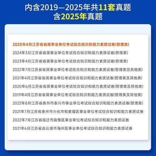 2025江苏事业单位招考何时启动？-图2