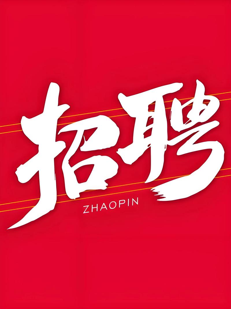 易酒批芜湖校招招啥岗？-图3